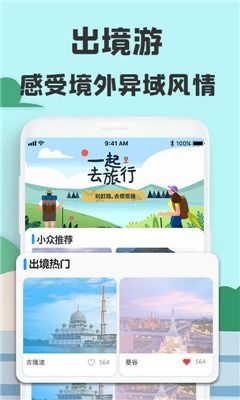 旅游出行攻略 