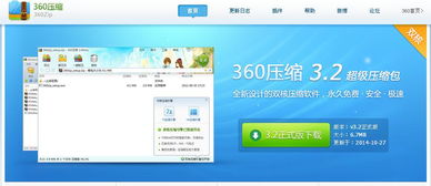 360智能摄像机官网版 