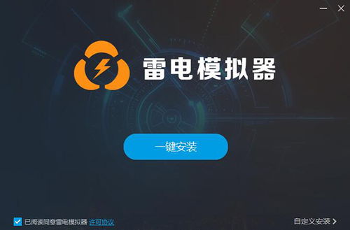 雷电模拟器 