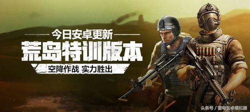 cf手游荒岛特训2.0体验服 