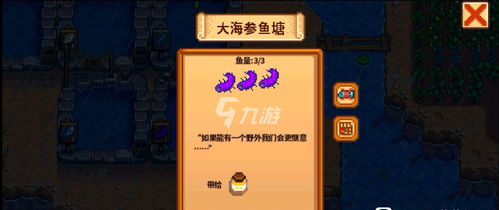 星露谷物语 