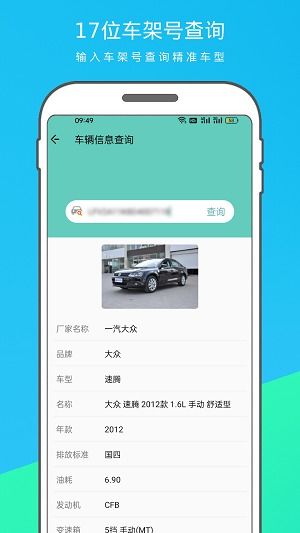 车辆维保记录查询 