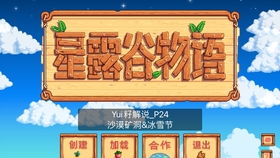 星露谷物语 