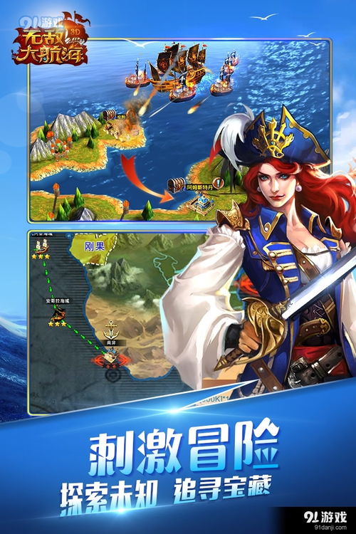 大航海霸业 