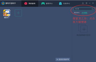 手游助手模拟器