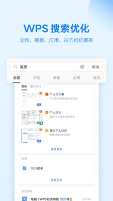wpsoffice手机版下载 