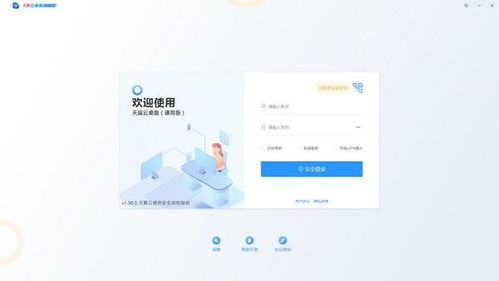 天翼云眼 