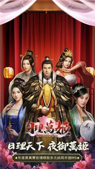 日理万姬游戏,穿越古代宫廷的权谋传奇