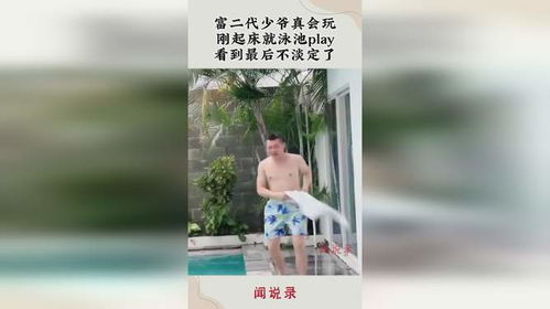 泳池水枪派对 