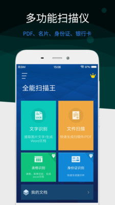 cs全能扫描王 