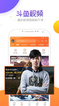 斗鱼app下载 