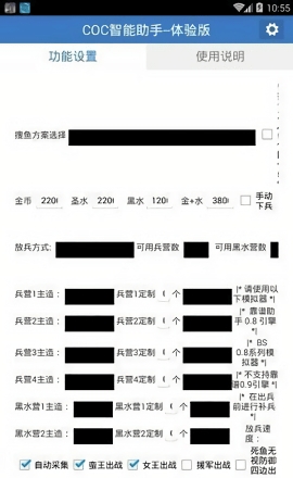 爱玩coc辅助免费挂机脚本 