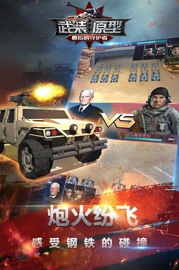 武装原型下载 武装原型下载