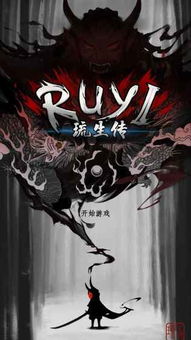 琉生传 