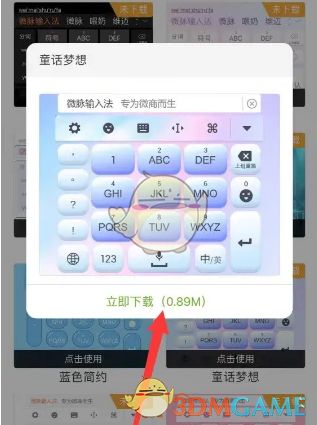 元气键盘皮肤 