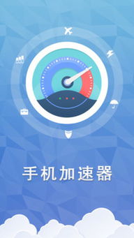 手机加速管家免费版下载 