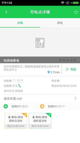 e充电app官方版下载 