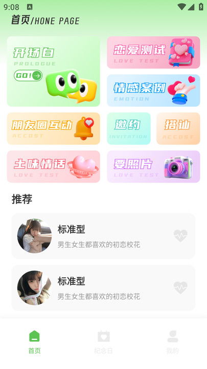 拾觅交友聊天软件下载 