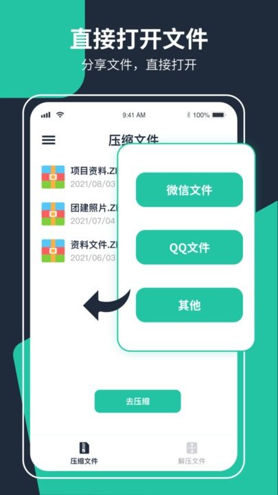 手机解压缩专家 