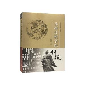 名医传世 