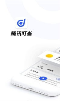 腾讯叮当语音助手 