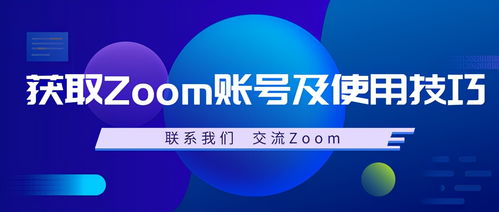 zoom视频会议软件 