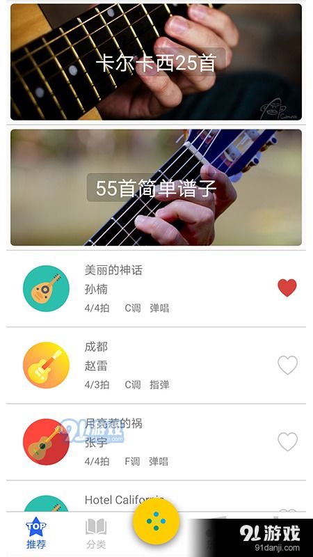 思景吉他谱 