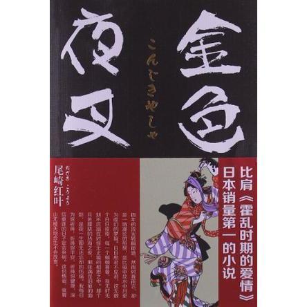 犬夜叉：奈落之战 