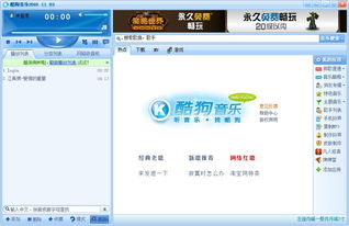 酷狗概念版旧版本 