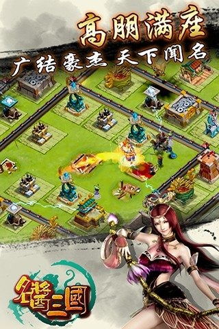 名酱三国最新版本 