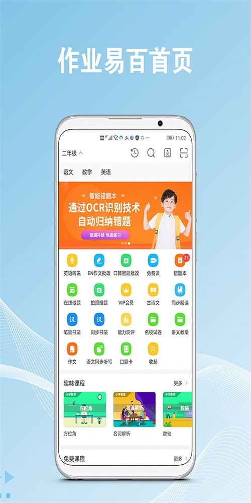 快对作业下载app下载安装  快对作业下载app下载安装