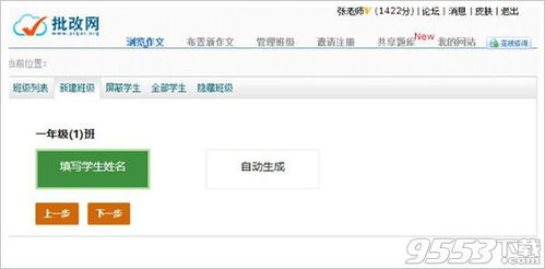 批改口算作业软件手机版 