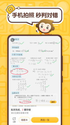小猿口算扫一扫秒出答案  小猿口算扫一扫秒出答案