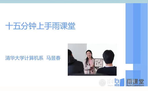 雨课堂  雨课堂
