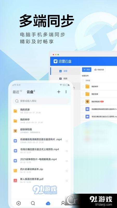 手机迅雷5.8永不升级版 