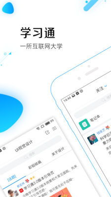 超星学习通APP下载最新版 