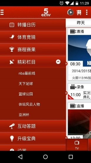 cctv手机电视下载官方版下载 