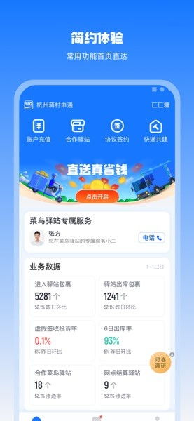 绿城生活驿站下载官网版 