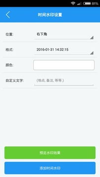 今日水印相机破解版改时间位置 