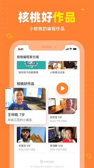 核桃编程app官方版下载 